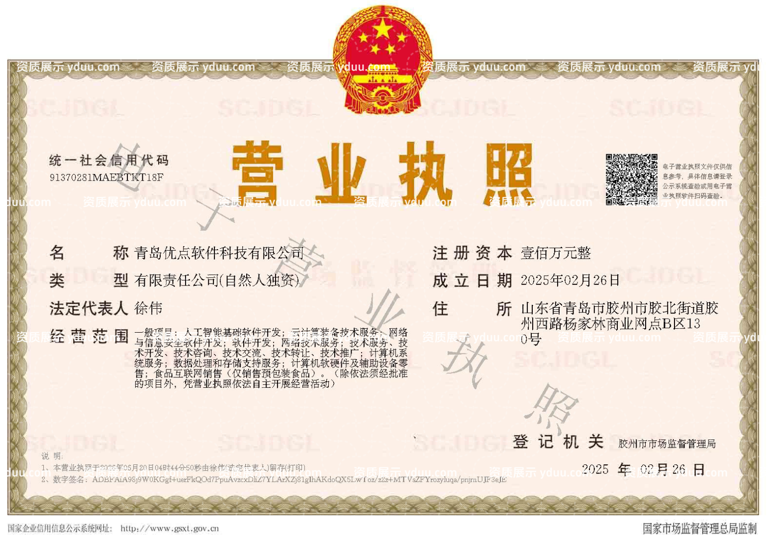 优点科技营业执照