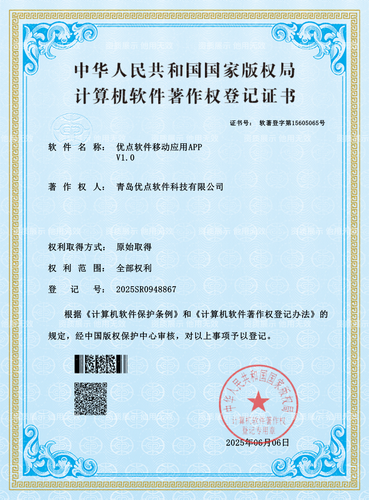 软著证书1