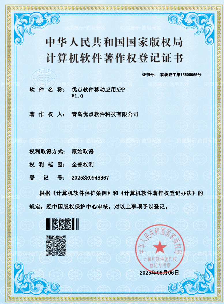 软著证书4