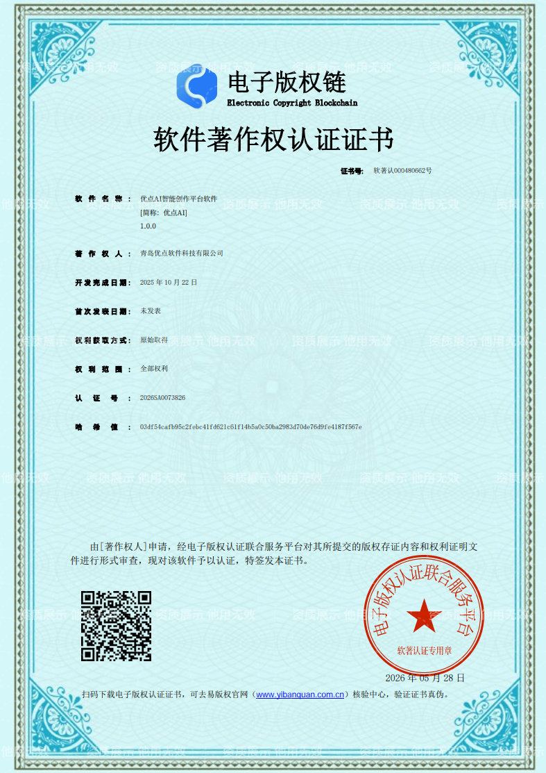 软著证书3